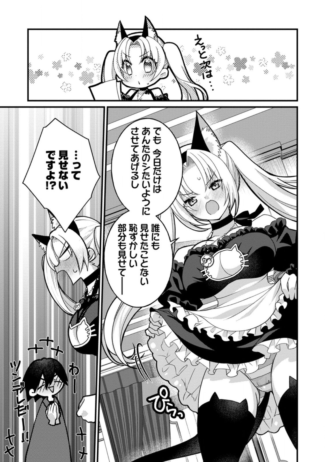 ZECCHOU SUKIRU "ONSEN SOUZOU" DE YUKEMURI HAREM WO KIZUKU MADE 〜 HENSAI GA TODOKOOTTARA SOKU DOREI NO ISEKAI TENSEI! AKAJI RYOKAN SAIKEN... Chapter 17.3 page 4 - nihonkuni.com