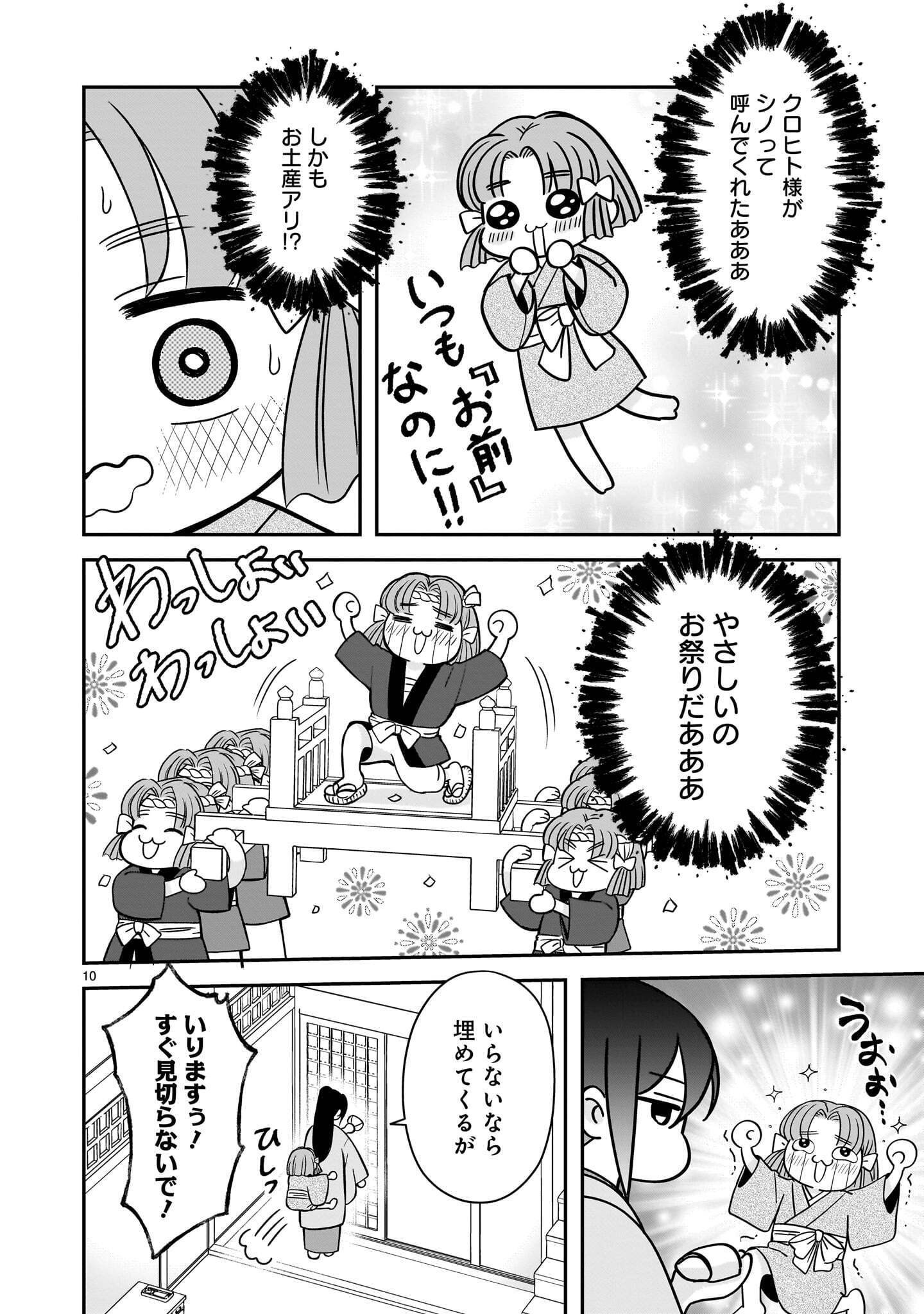 JUSATSU SEIJO WA AI WO SHIRANAI Chap 9.1 - Pic 10
