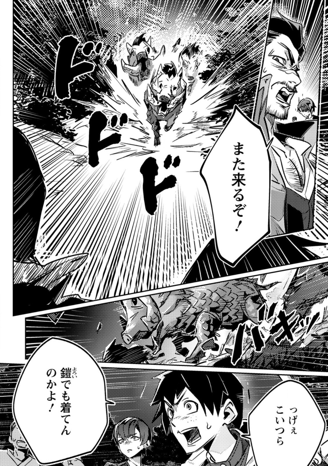 HENKYOU RYOUSHU NO ORE WA AKUYAKU REIJOU TOSHITE TSUISOU SARETA YOME NO TAME, TAIKOKU WO HOROBOSU KOTO NI SHITA Chapter 3.2 page 8 - nihonkuni.com