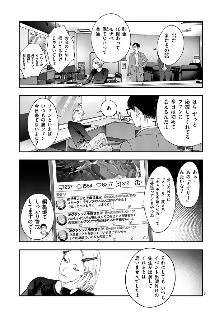 TATAKI THE SIDE HUSTLE Chapter 10 page 3 - nihonkuni.com