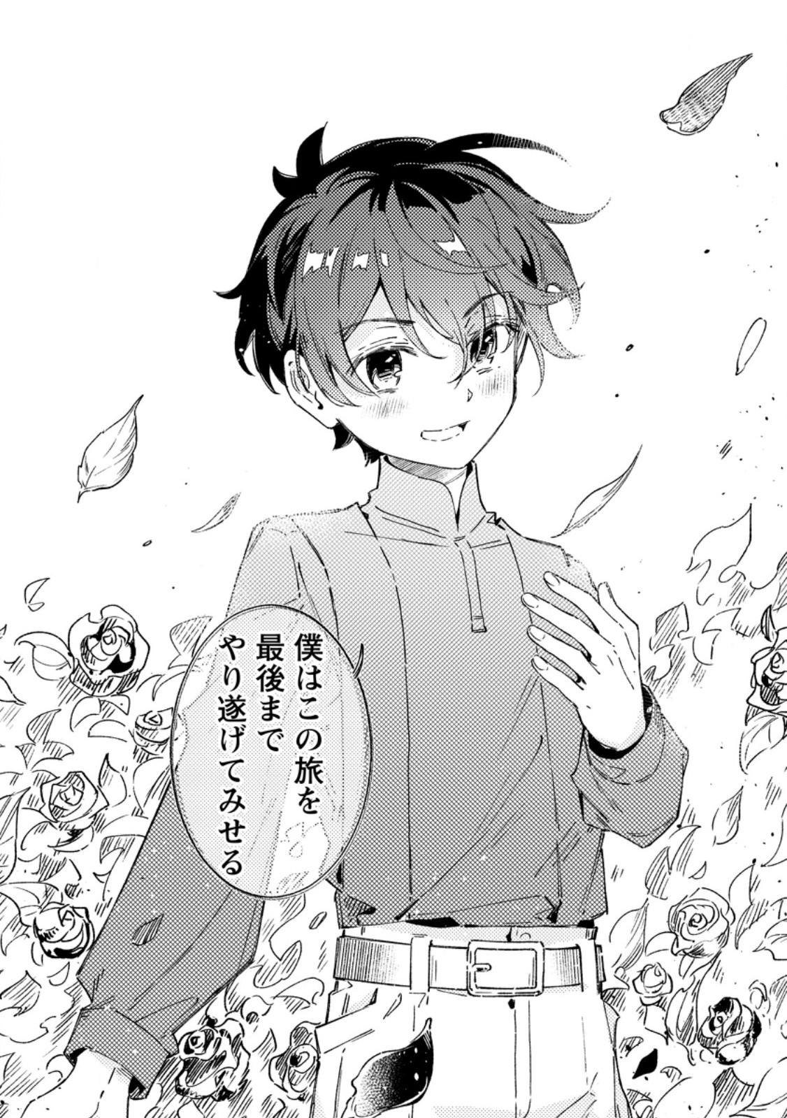 YOMEI ICHINEN NO KOUSHAKU SHISOKU WA, TABI WO SHITAI - RAW Chapter 13.3 page 3 - nihonkuni.com