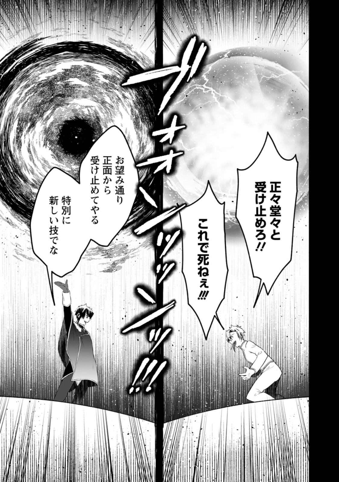 YUUSHA PARTY WO TSUIHOUSARETA NO DE, MAOU WO TORIKAESHI GA TSUKANAI HODO TSUYOKU SODATETE MITA Chap 24.3 - Pic 7