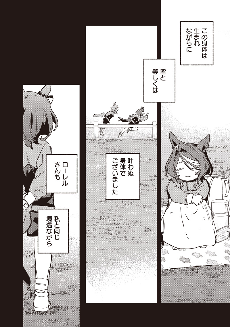 UMA MUSUME PRETTY DERBY: STAR BLOSSOM Chap 65 - Pic 12