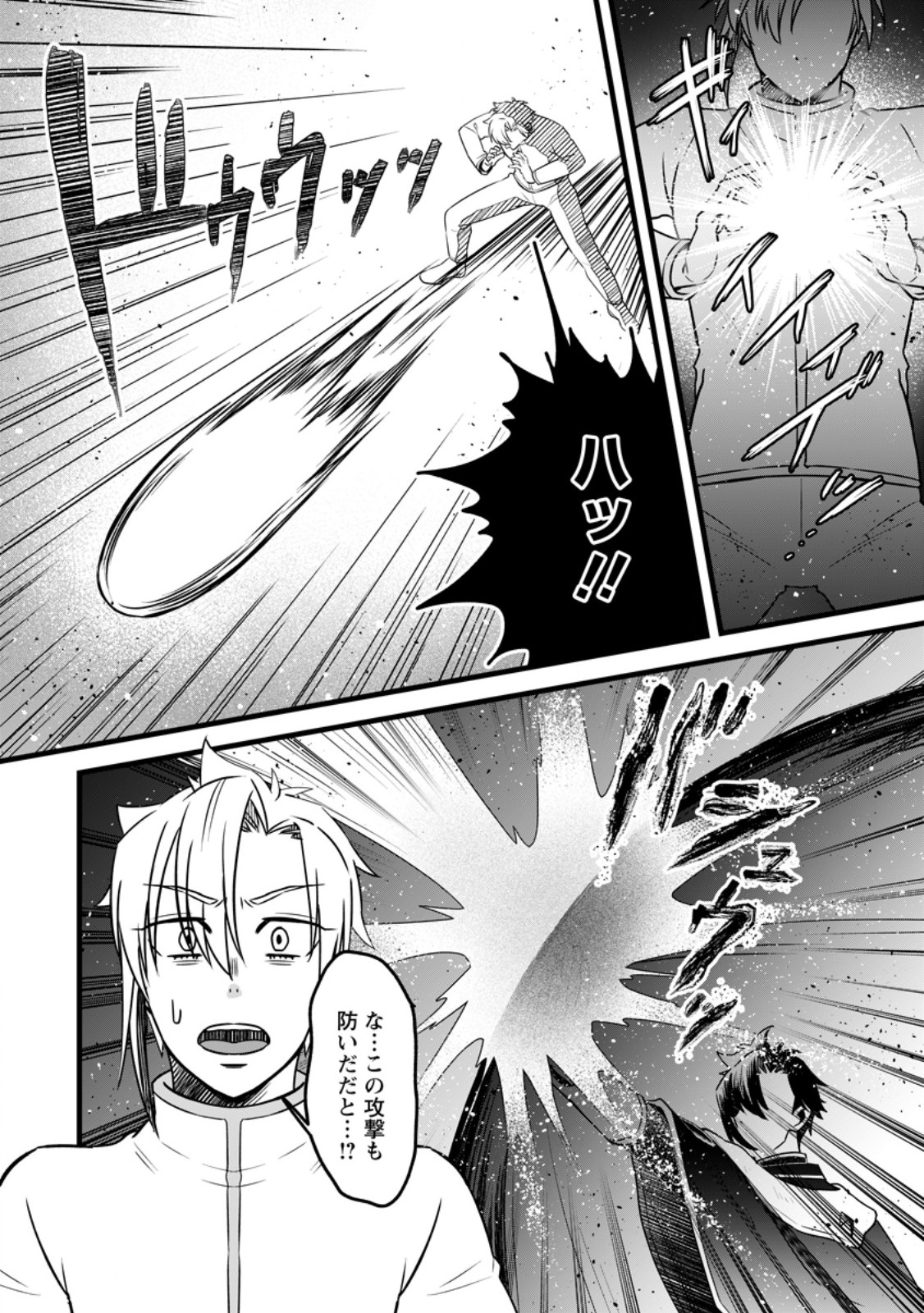 YUUSHA PARTY WO TSUIHOUSARETA NO DE, MAOU WO TORIKAESHI GA TSUKANAI HODO TSUYOKU SODATETE MITA Chap 24.3 - Pic 4