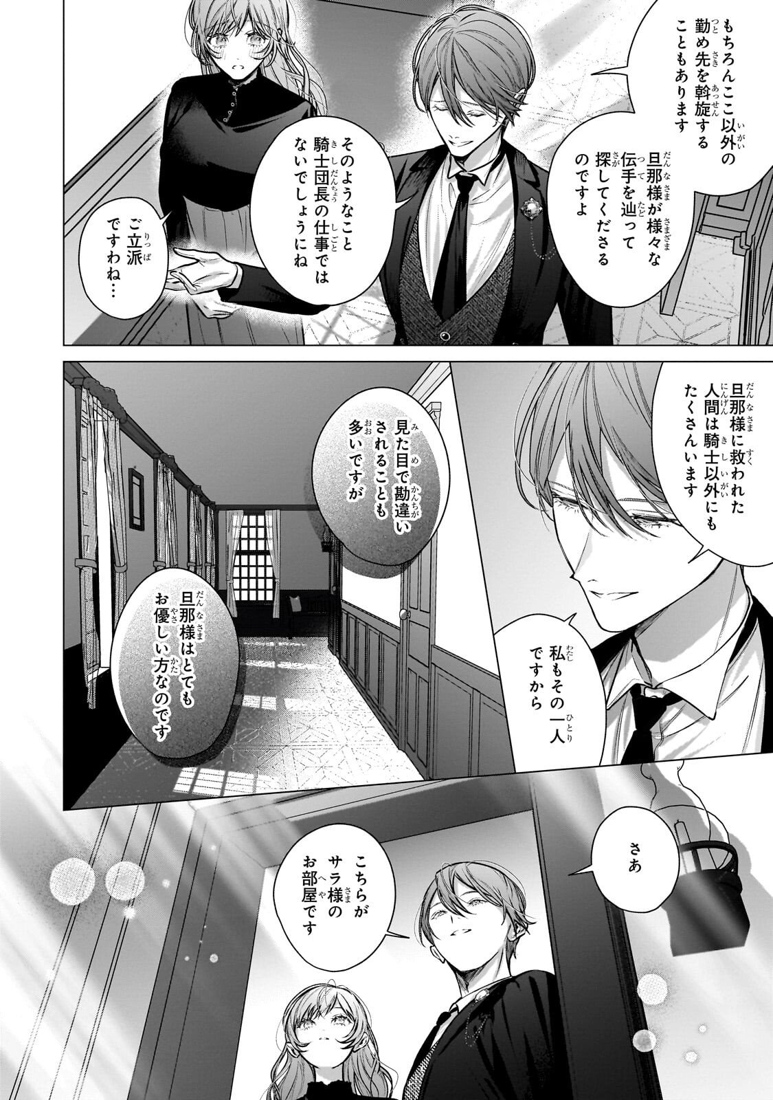 BAN TO SHIRAZU NI WATASHI O KATTA JUNAI KOJIRASE KISHI DANCHOU NI UNMEI NO AI WO SASAGERAREMASHITA! Chapter 3.1 page 6 - nihonkuni.com