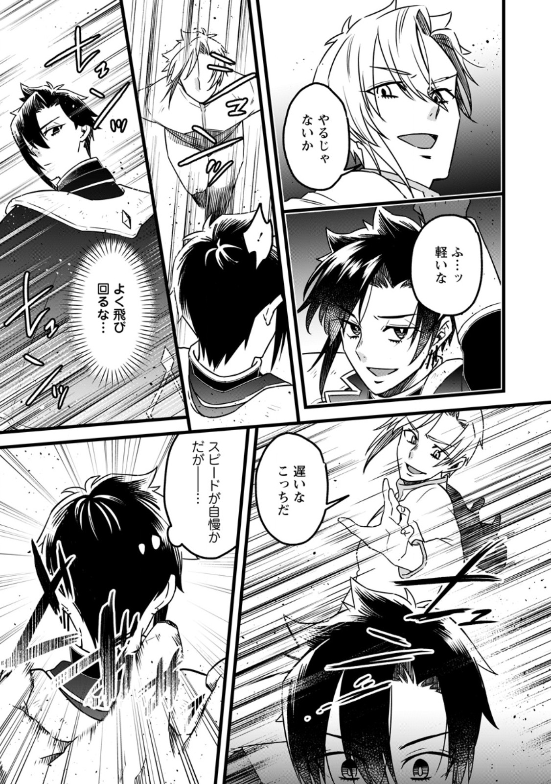 YUUSHA PARTY WO TSUIHOUSARETA NO DE, MAOU WO TORIKAESHI GA TSUKANAI HODO TSUYOKU SODATETE MITA Chap 24.3 - Pic 1