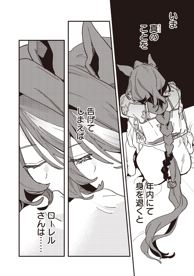 UMA MUSUME PRETTY DERBY: STAR BLOSSOM Chap 65 - Pic 18