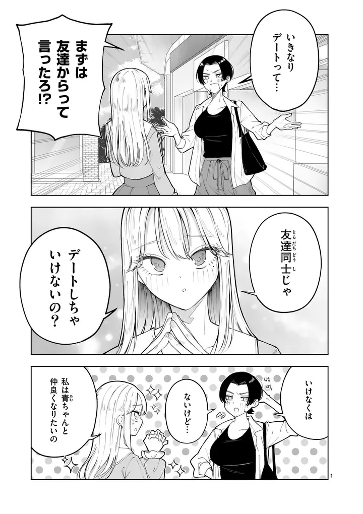 MOMIJI AND KOUYOU Chapter 2 page 1 - nihonkuni.com