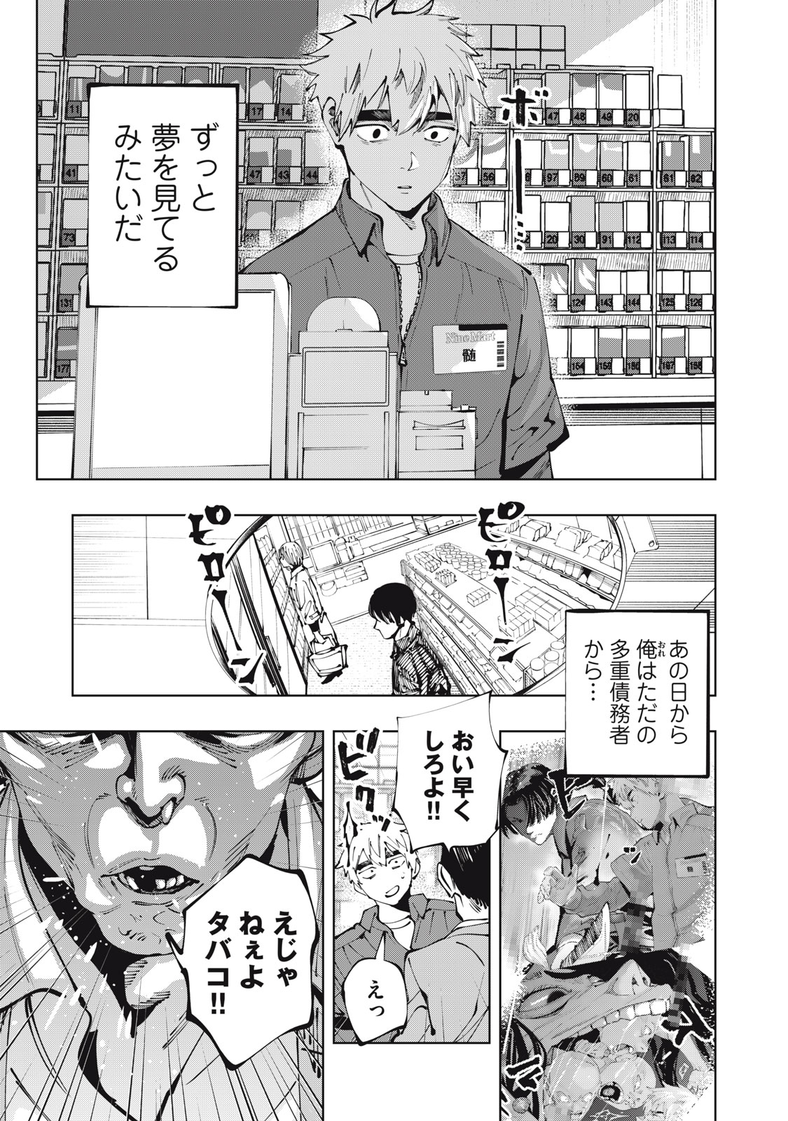 DOSCULT Chapter 2 page 1 - nihonkuni.com