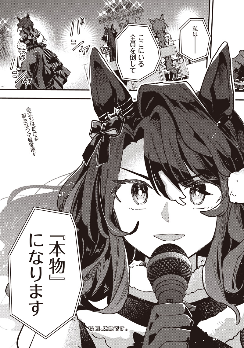 UMA MUSUME PRETTY DERBY: STAR BLOSSOM Chap 65 - Pic 27