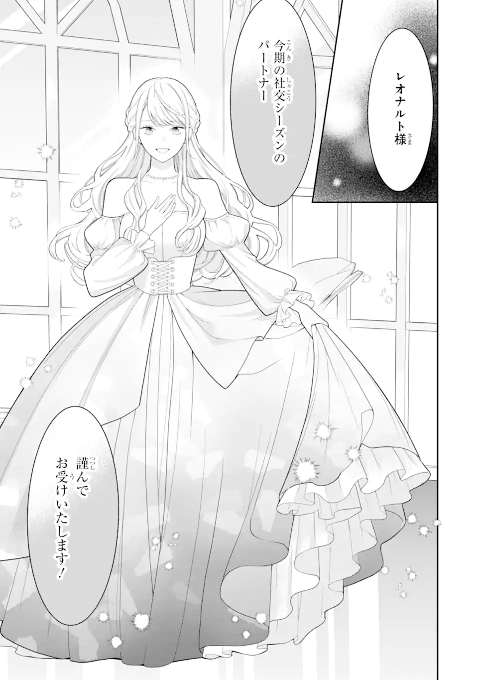 TENSEI HAKUSHAKU RIRIINA NO KEKKON ~IKEMEN KOUSAKU-SAMA NO MUSHIYOKE KAKARI!?~ Chapter 2.2 page 13 - nihonkuni.com