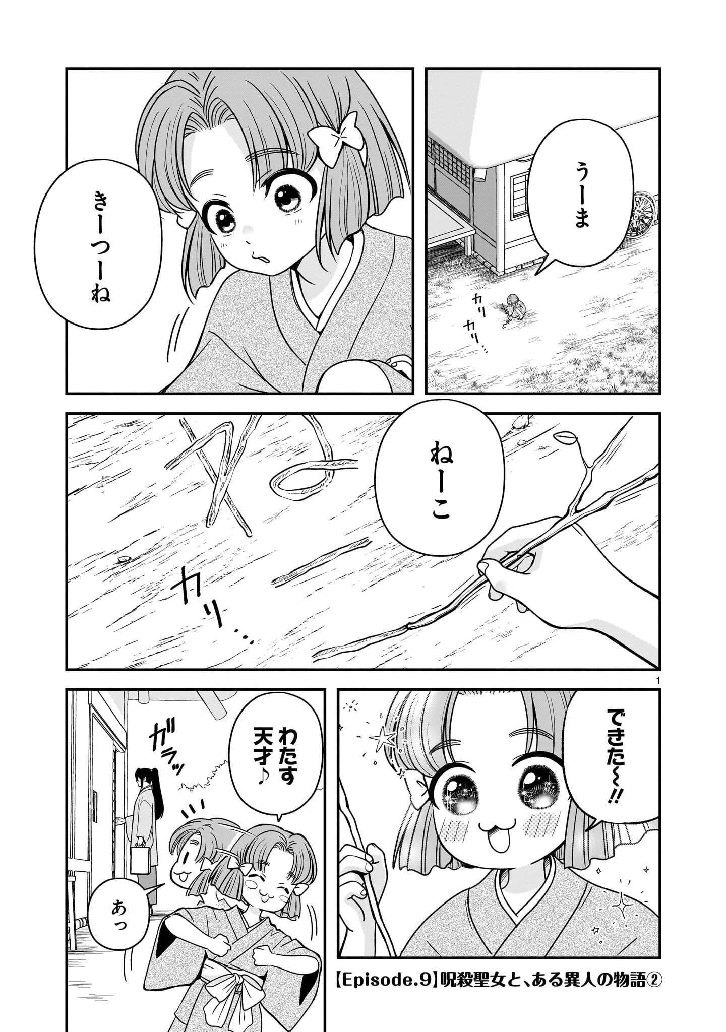 JUSATSU SEIJO WA AI WO SHIRANAI Chap 9.1 - Pic 1