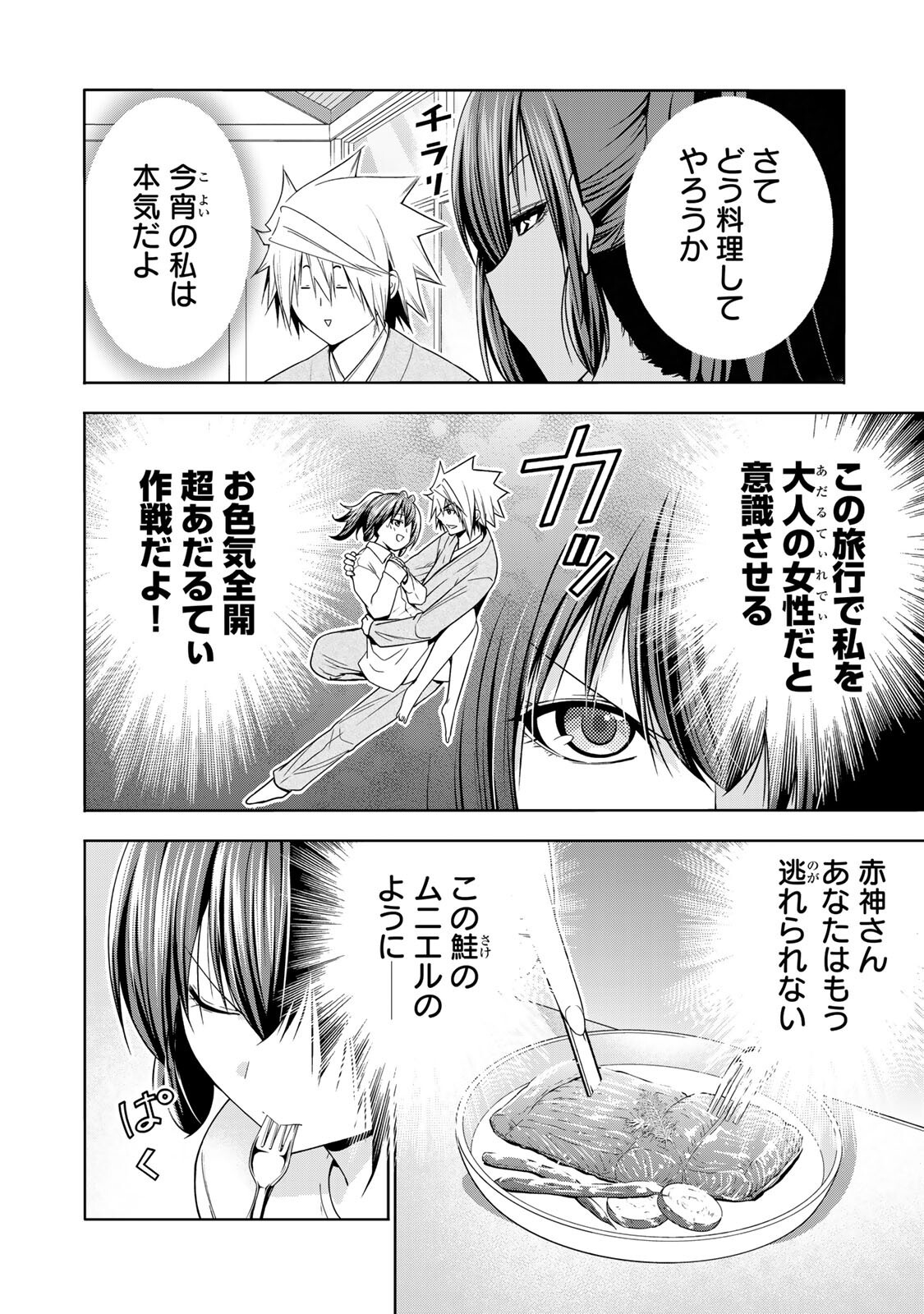 TEMPLE - RAW Chapter 139 page 6 - nihonkuni.com