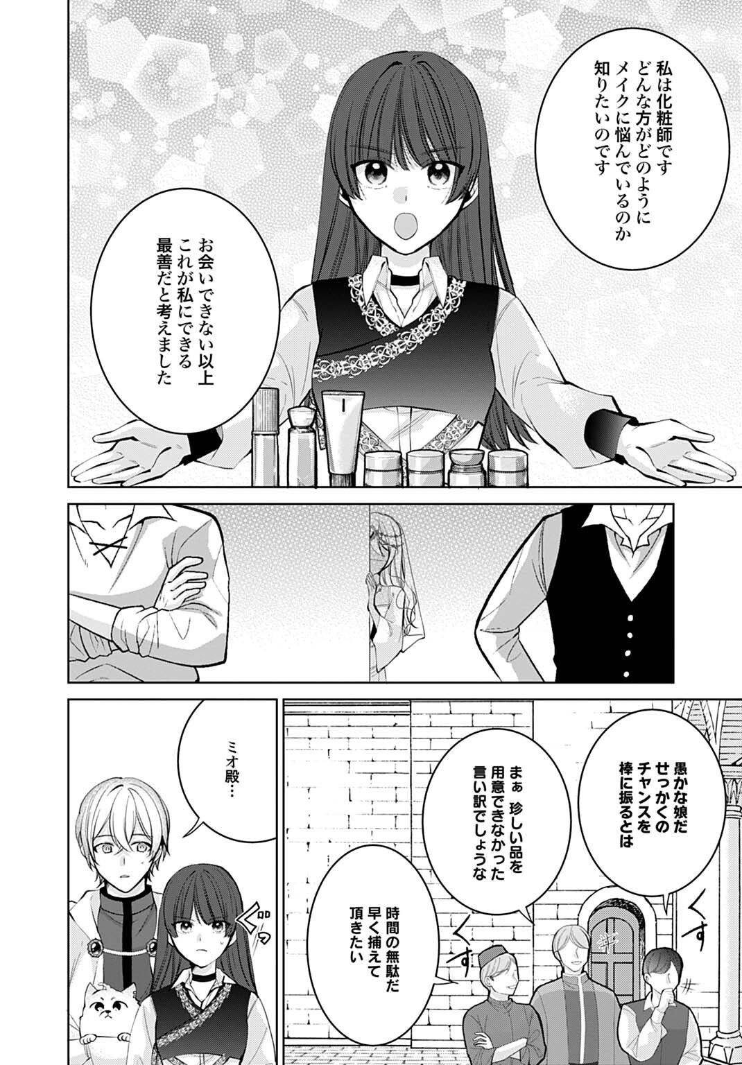 ISEKAI DE WA GENDAI KOSUME GA MUTEKI DESHITA. - RAW Chapter 14.2 page 4 - nihonkuni.com