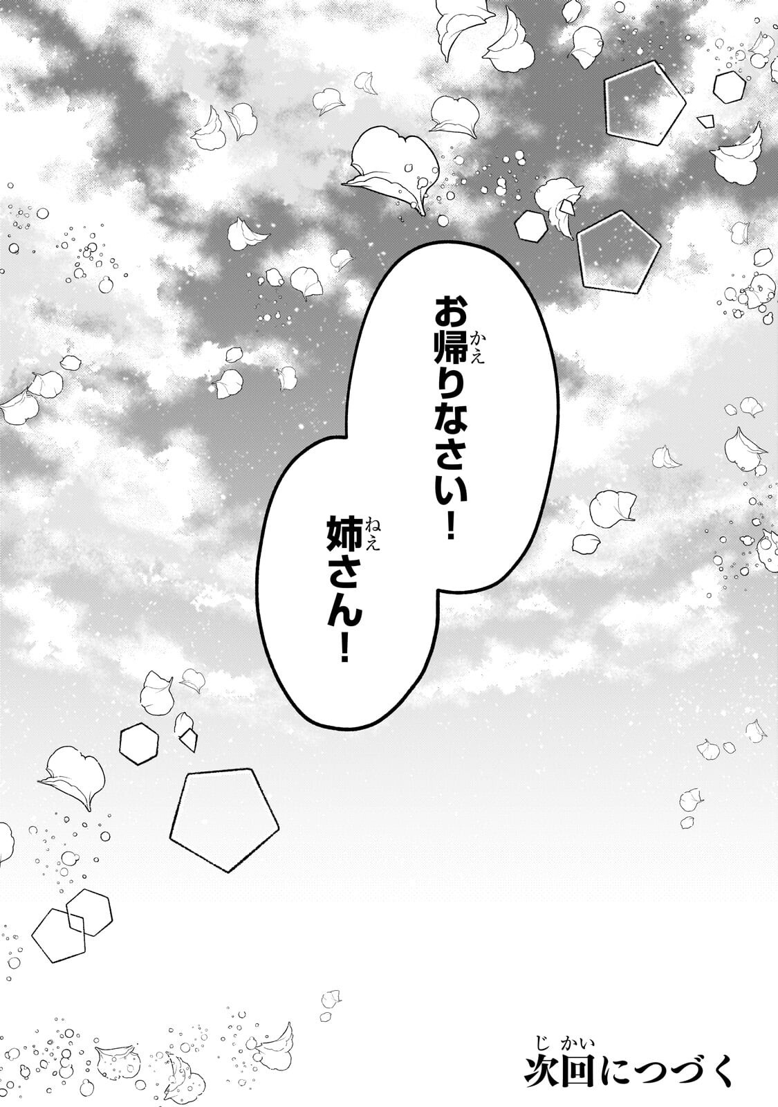 KANPEKI SUGITE KAWAIGE GA NAI TO KON’YAKU HAKI SARETA SEIJO WA RINGOKU NI URARERU Chap 40.3 - Pic 13