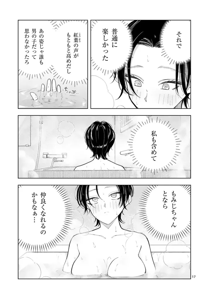MOMIJI AND KOUYOU Chapter 2 page 17 - nihonkuni.com