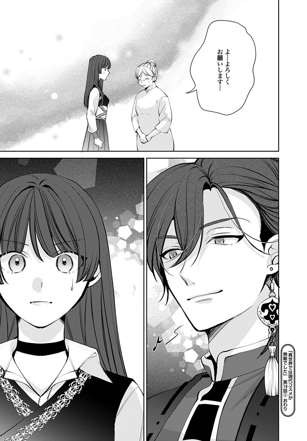 ISEKAI DE WA GENDAI KOSUME GA MUTEKI DESHITA. - RAW Chapter 14.2 page 17 - nihonkuni.com
