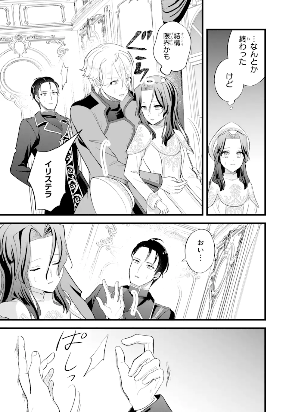 TENSEISHA NO WATASHI WA “OSHIKATSU” SURU TAME SEIJO NI NARIMASHITA! Chapter 10.3 page 7 - nihonkuni.com