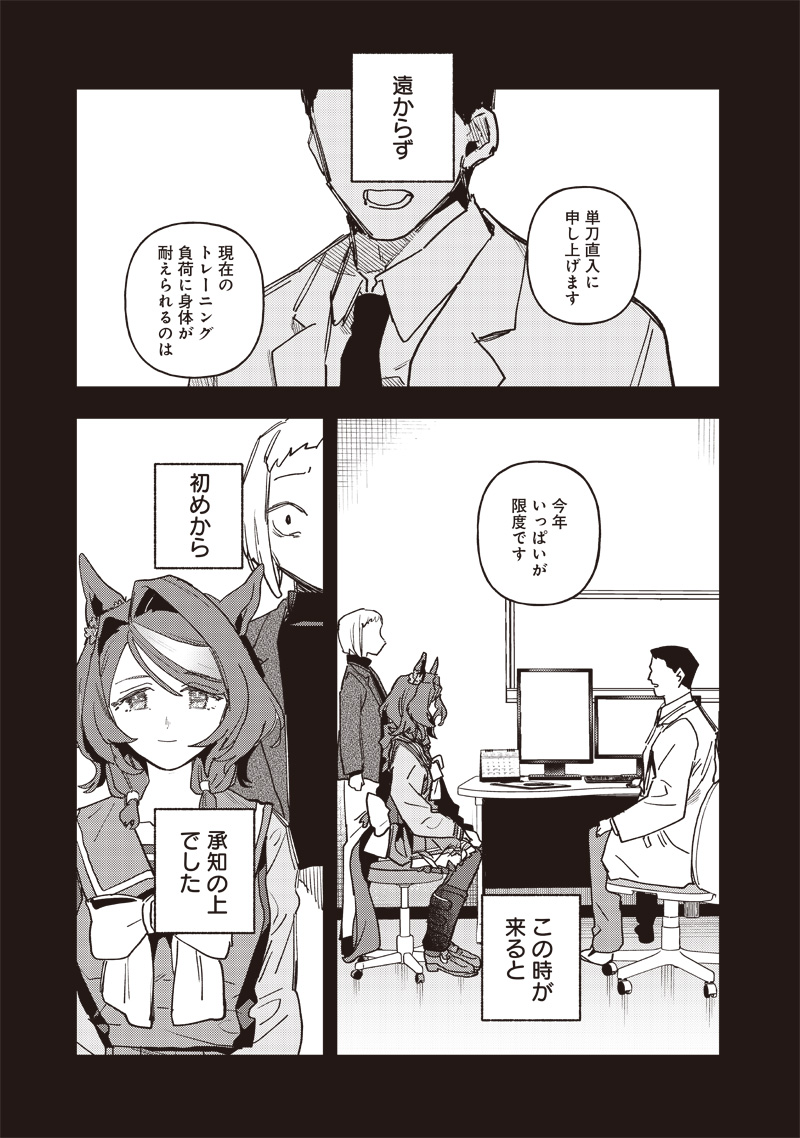 UMA MUSUME PRETTY DERBY: STAR BLOSSOM Chap 65 - Pic 11
