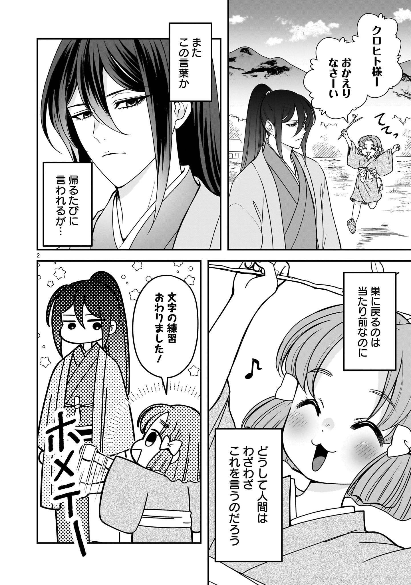 JUSATSU SEIJO WA AI WO SHIRANAI Chap 9.1 - Pic 2