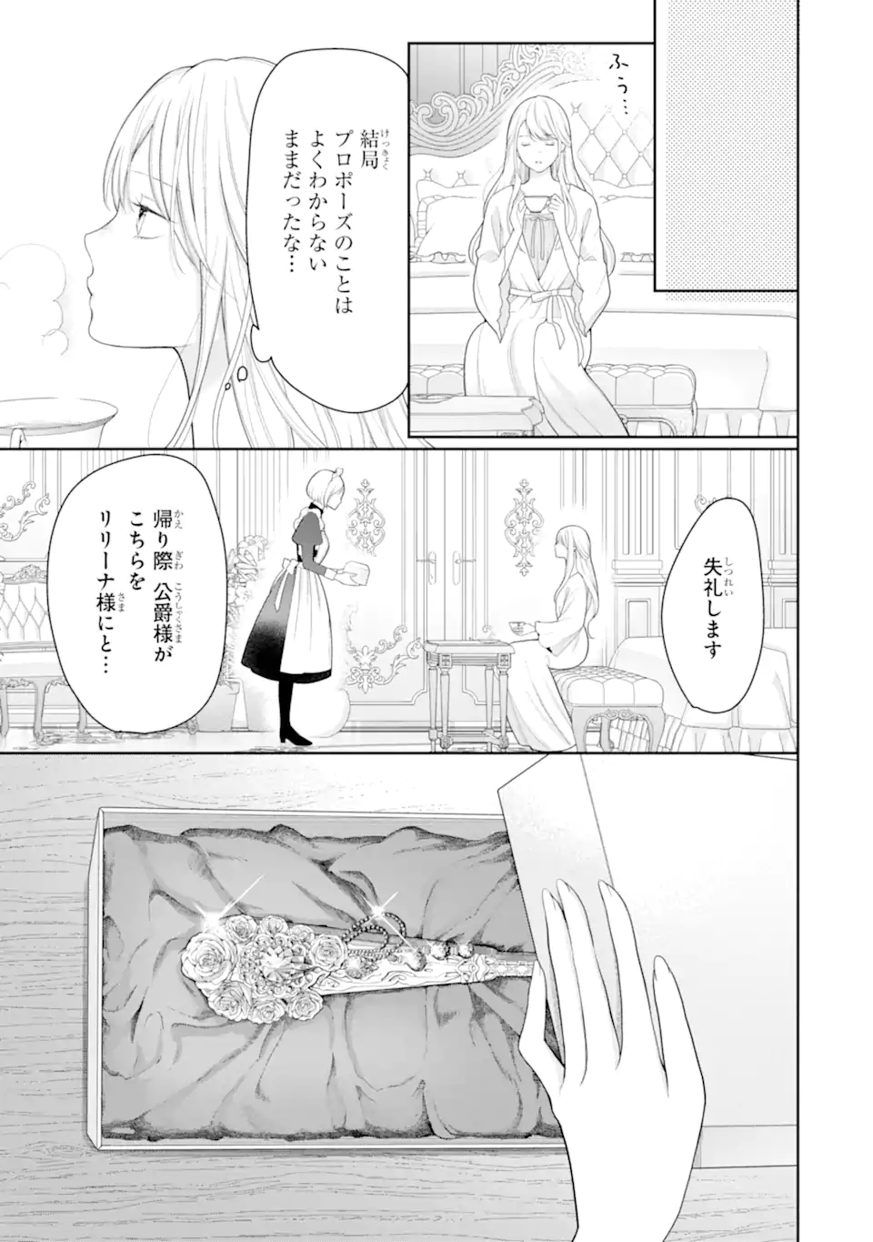 TENSEI HAKUSHAKU RIRIINA NO KEKKON ~IKEMEN KOUSAKU-SAMA NO MUSHIYOKE KAKARI!?~ Chapter 2.2 page 3 - nihonkuni.com