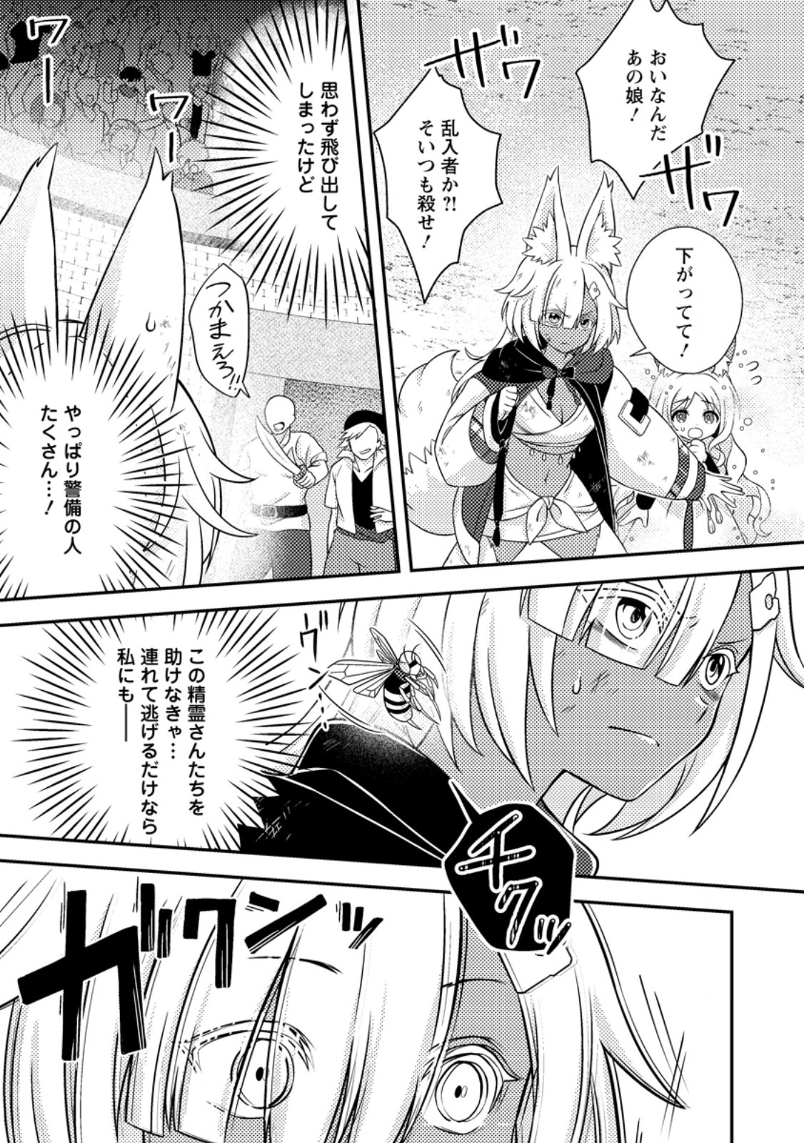 CHOU NANKAN DUNGEON DE 10-MANNEN SHUGYOU SHITA KEKKA, SEKAI SAIKYOU NI: SAIJAKU MUNOU NO GEKOKUJOU (MANGA) Chapter 37.2 page 1 - nihonkuni.com