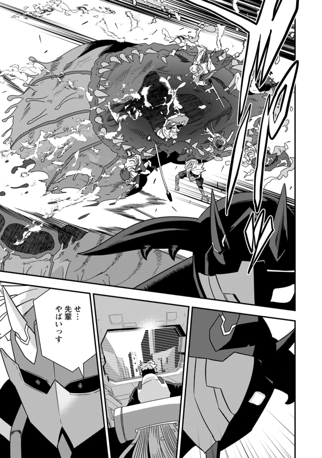 S-KYUU PARTY KARA TSUIHOU SARETA KARYUUDO, JITSUHA SEKAI SAIKYOU: SHATEI 9999 NO OTOKO, TEIKOKU NO SOGEKISHU TOSHITE MUSOU SURU Chapter 18.3 page 7 - nihonkuni.com