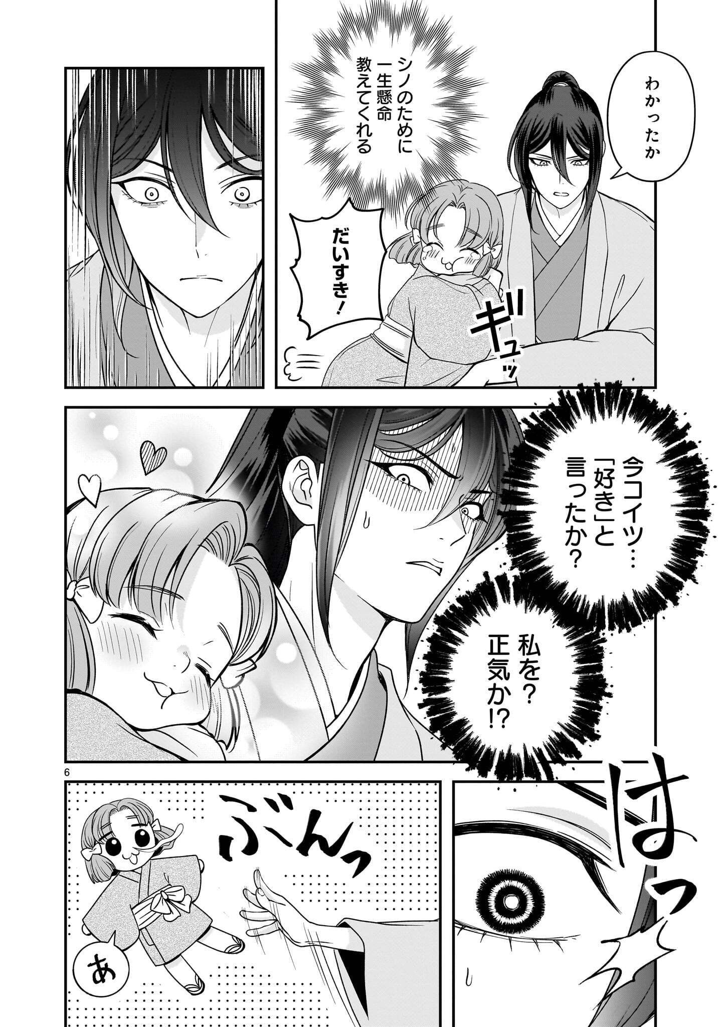 JUSATSU SEIJO WA AI WO SHIRANAI Chap 9.1 - Pic 6