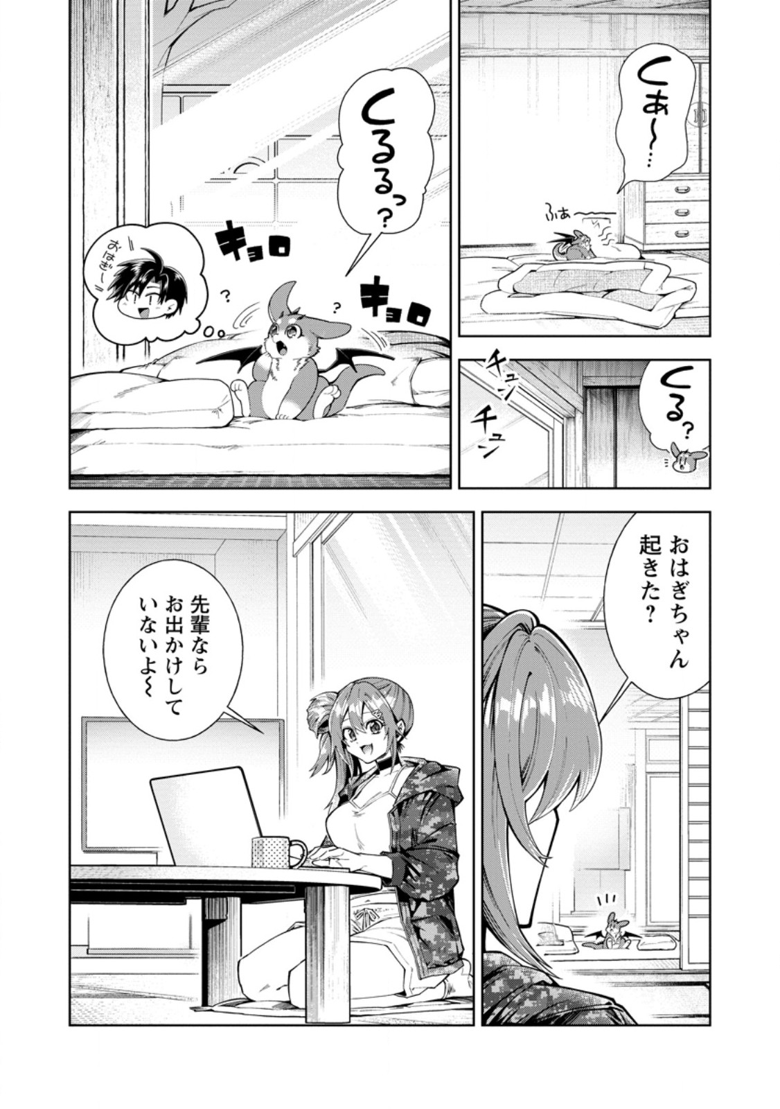 SHACHIKU NO ORE, DRAGON NI IDAKARETANODE PET HAISHIN WO HAJIMEMASU CHIBI KO DRAGON TO MONSTER BOKUJO LIFE Chapter 19.1 page 2 - nihonkuni.com