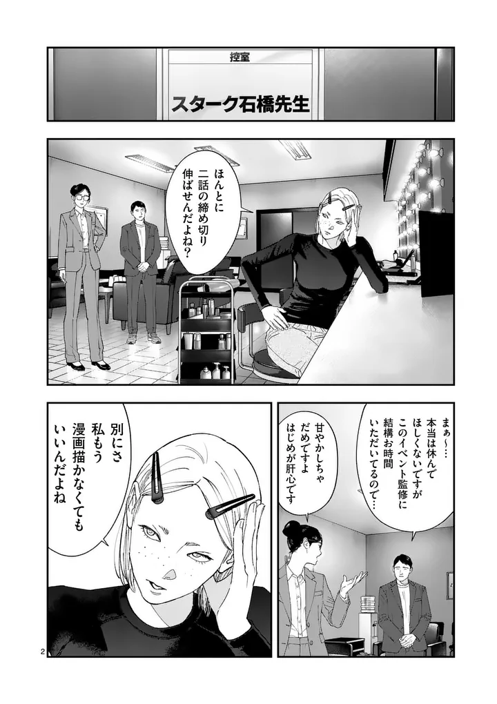 TATAKI THE SIDE HUSTLE Chapter 10 page 2 - nihonkuni.com