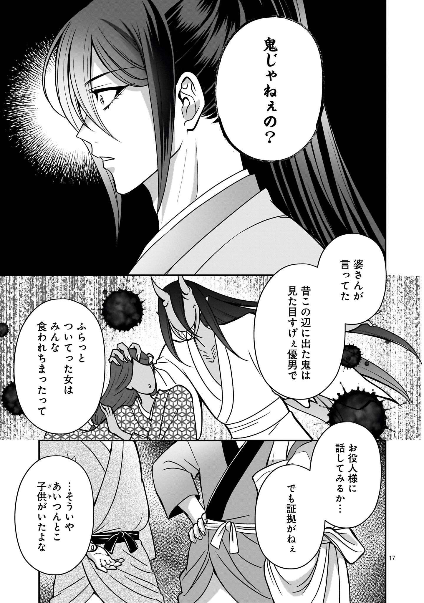 JUSATSU SEIJO WA AI WO SHIRANAI Chap 9.1 - Pic 17