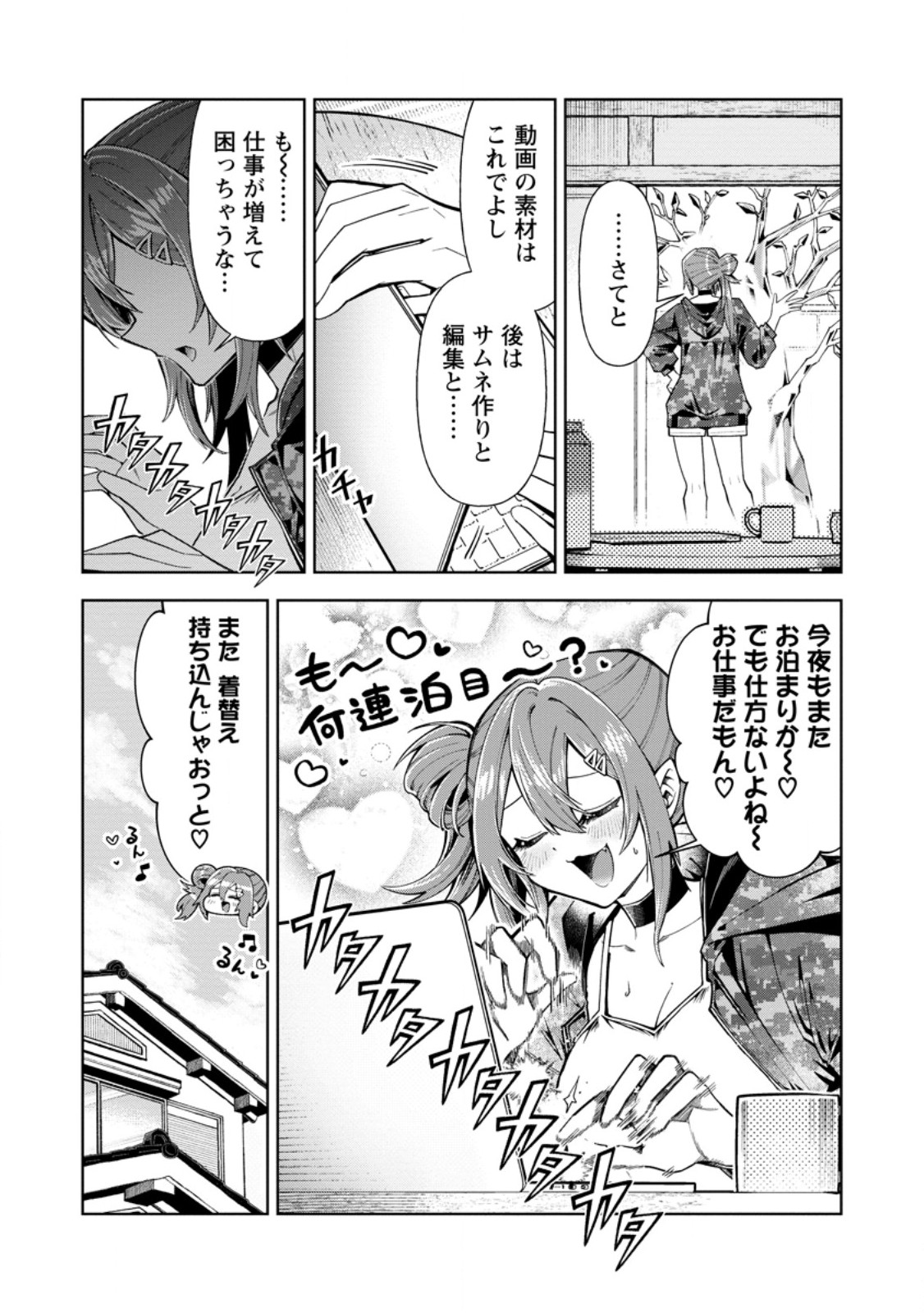 SHACHIKU NO ORE, DRAGON NI IDAKARETANODE PET HAISHIN WO HAJIMEMASU CHIBI KO DRAGON TO MONSTER BOKUJO LIFE Chapter 19.1 page 5 - nihonkuni.com