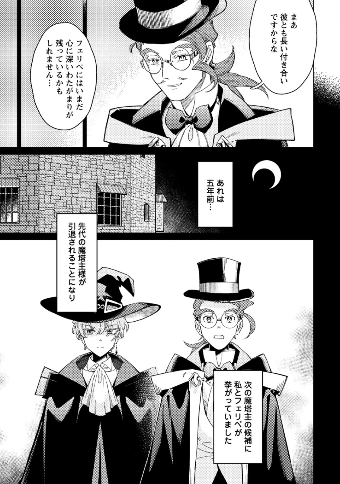 YOMEI ICHINEN NO KOUSHAKU SHISOKU WA, TABI WO SHITAI - RAW Chapter 13.3 page 6 - nihonkuni.com