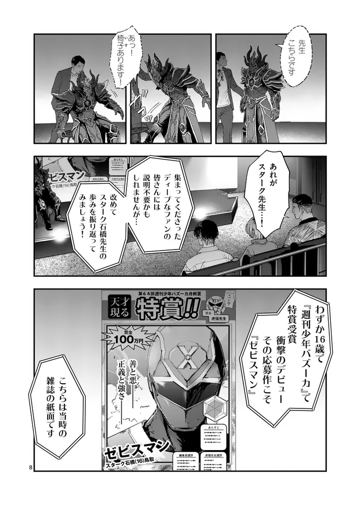 TATAKI THE SIDE HUSTLE Chapter 10 page 8 - nihonkuni.com