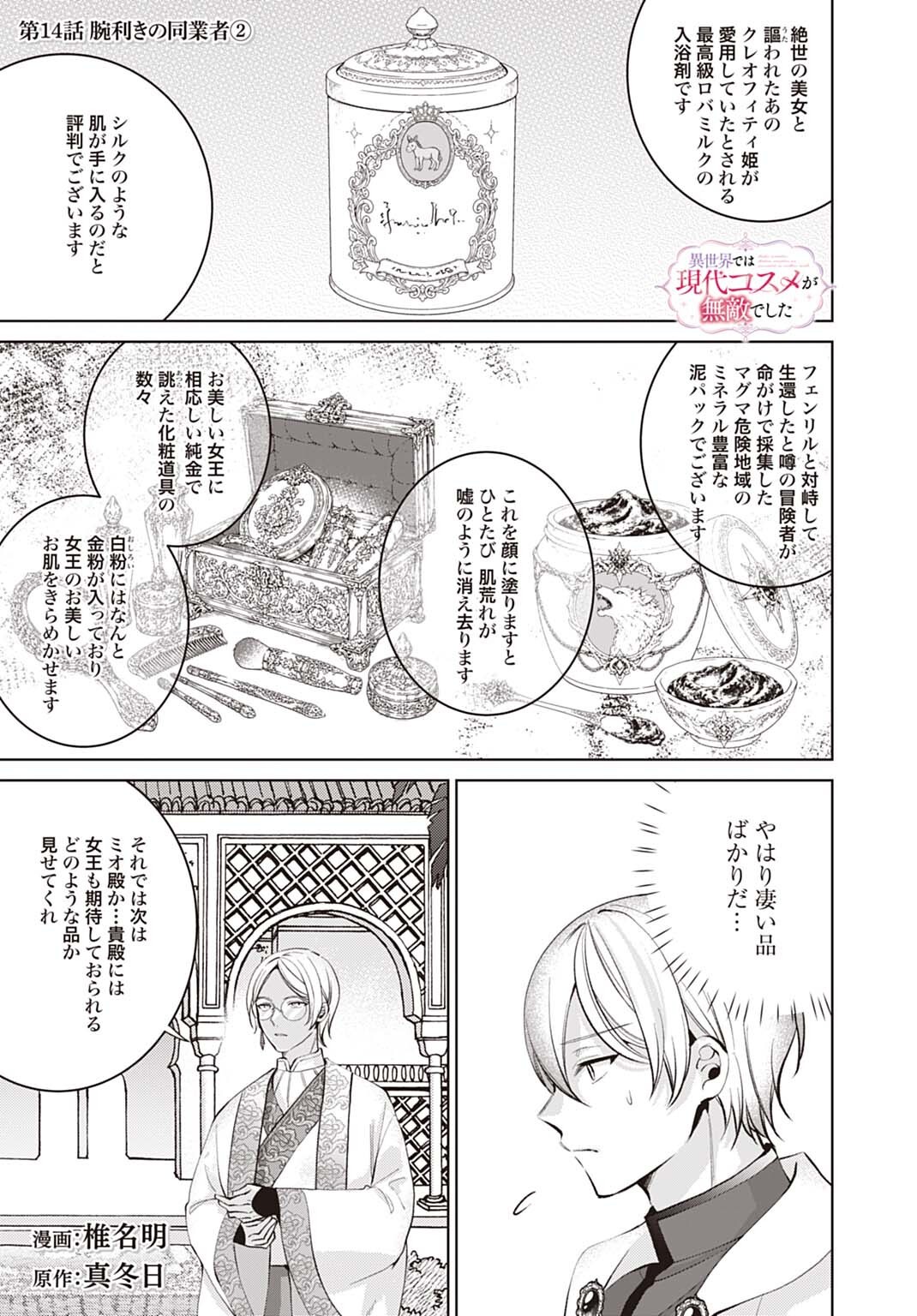ISEKAI DE WA GENDAI KOSUME GA MUTEKI DESHITA. - RAW Chapter 14.2 page 1 - nihonkuni.com