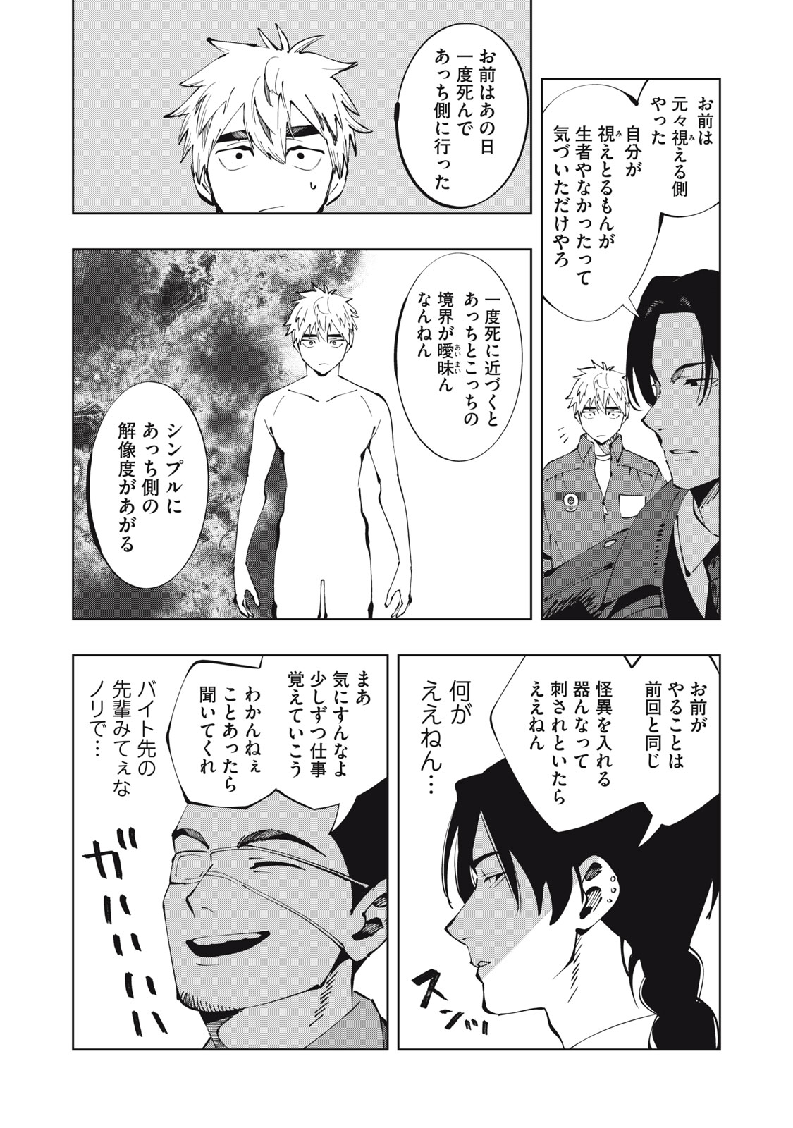 DOSCULT Chapter 2 page 7 - nihonkuni.com