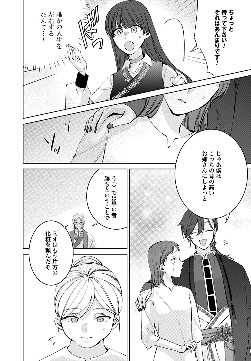 ISEKAI DE WA GENDAI KOSUME GA MUTEKI DESHITA. - RAW Chapter 14.2 page 16 - nihonkuni.com