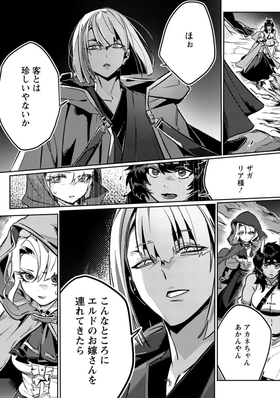 HENKYOU RYOUSHU NO ORE WA AKUYAKU REIJOU TOSHITE TSUISOU SARETA YOME NO TAME, TAIKOKU WO HOROBOSU KOTO NI SHITA Chapter 3.2 page 1 - nihonkuni.com