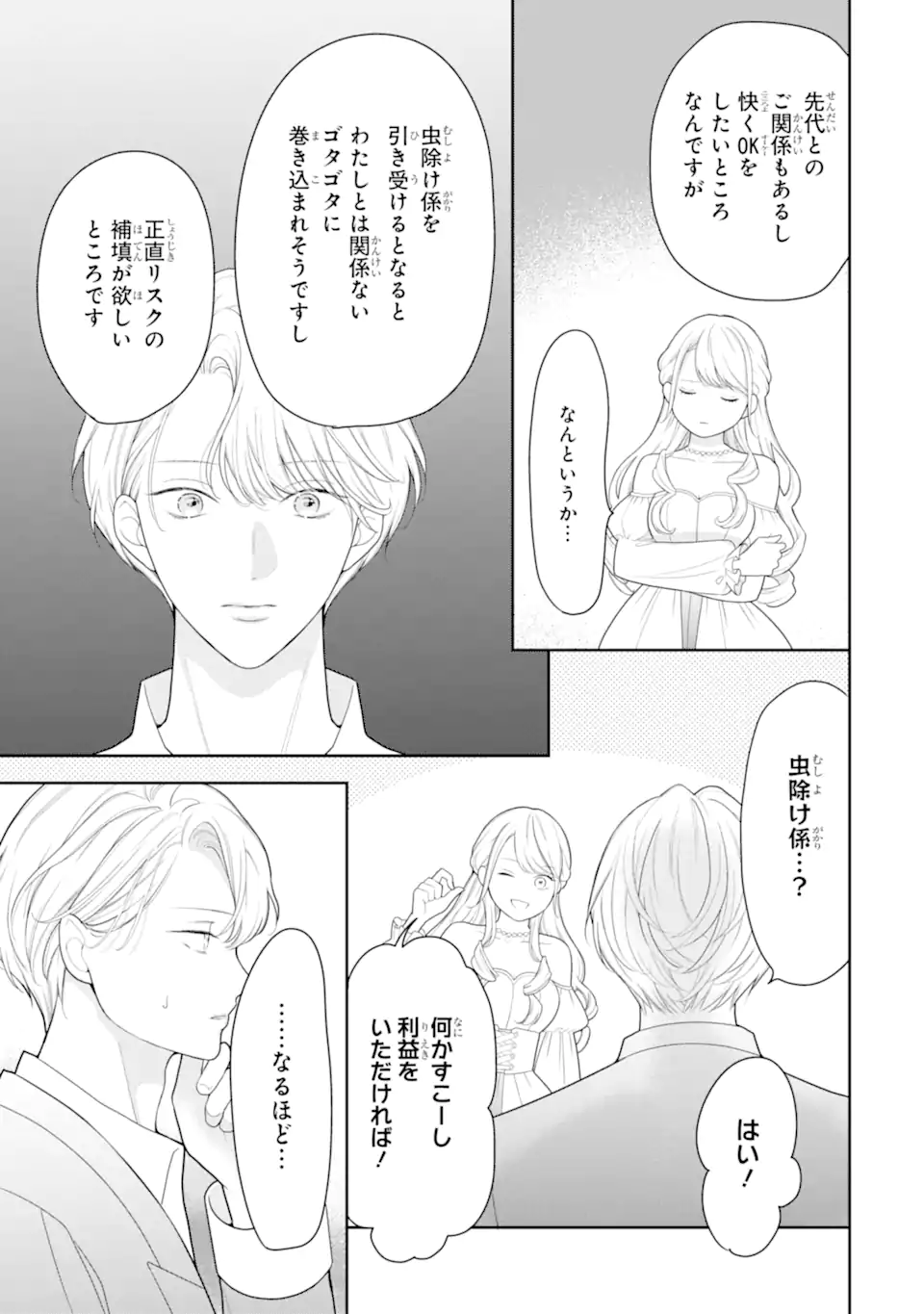 TENSEI HAKUSHAKU RIRIINA NO KEKKON ~IKEMEN KOUSAKU-SAMA NO MUSHIYOKE KAKARI!?~ Chapter 2.2 page 11 - nihonkuni.com