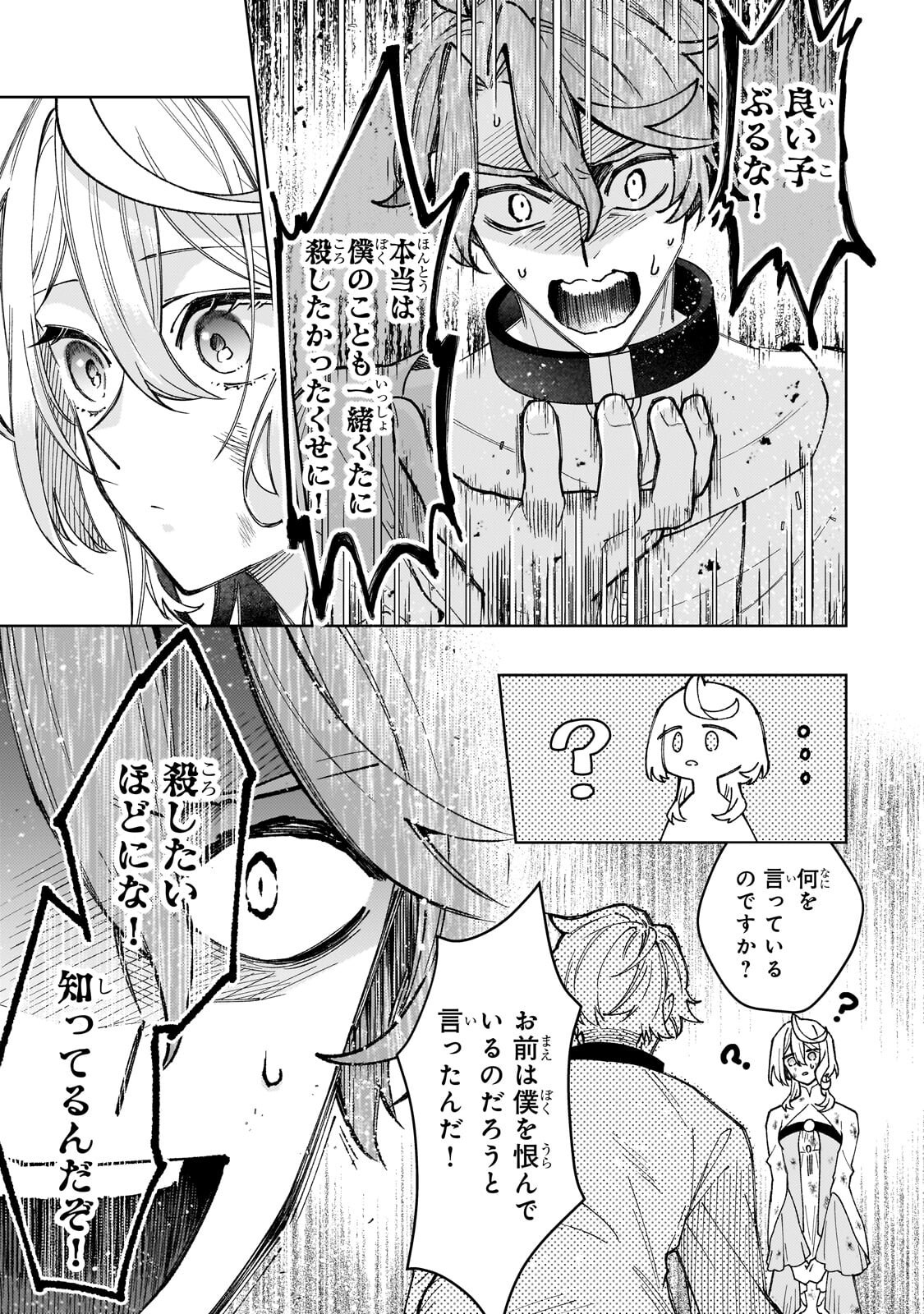 KANPEKI SUGITE KAWAIGE GA NAI TO KON’YAKU HAKI SARETA SEIJO WA RINGOKU NI URARERU Chap 40.3 - Pic 4