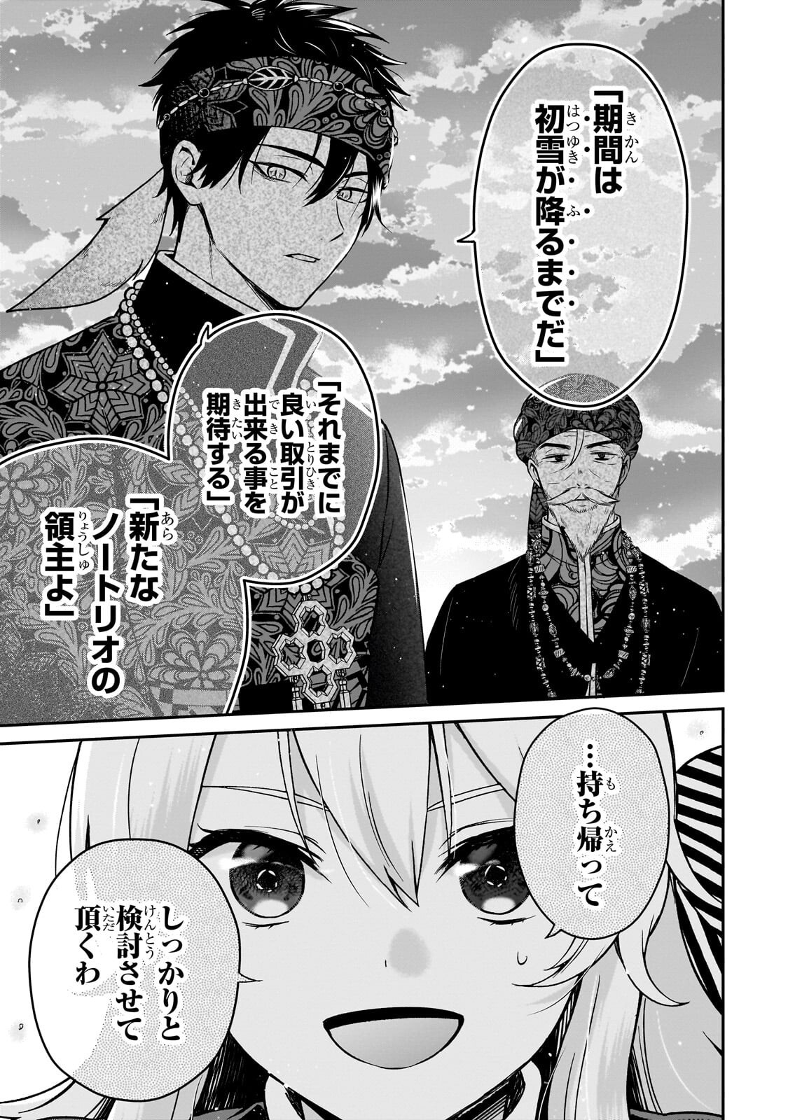 DAISOUGEN NO CHIISANA RYOUSHU: MOTO HAI GAMER NA TENSEI YOUJO NO TANOSHII HARD MODE HENKEN KAITAKUKI Chapter 13.2 page 9 - nihonkuni.com