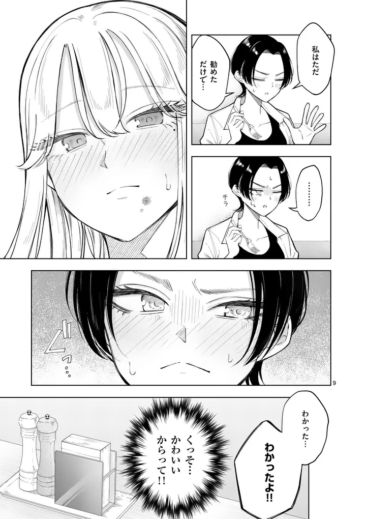 MOMIJI AND KOUYOU Chapter 2 page 9 - nihonkuni.com