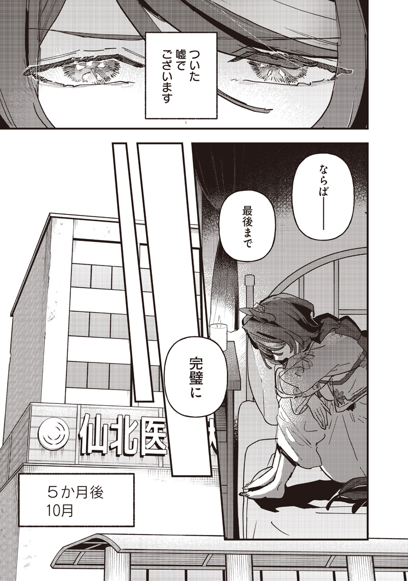 UMA MUSUME PRETTY DERBY: STAR BLOSSOM Chap 65 - Pic 19