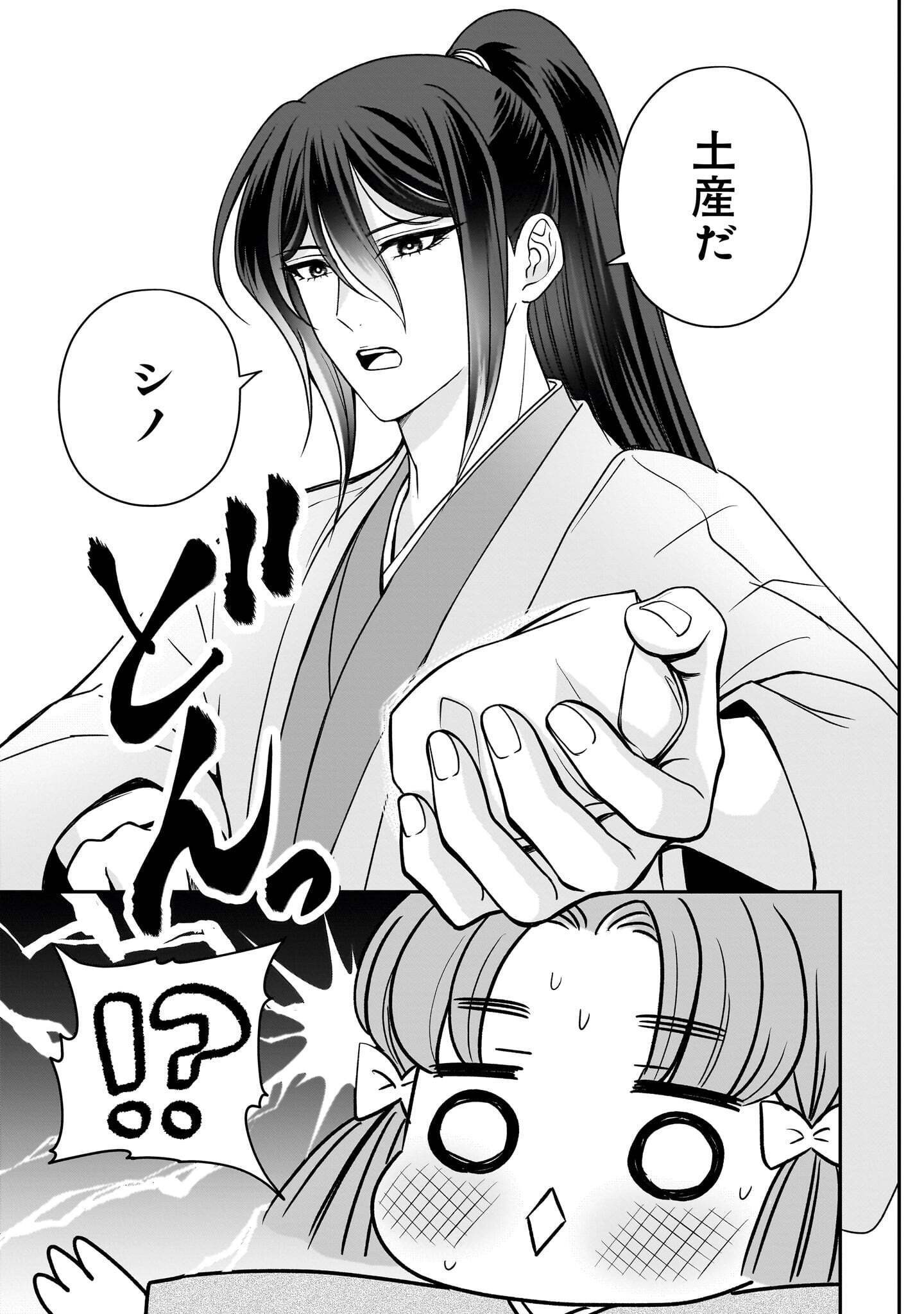 JUSATSU SEIJO WA AI WO SHIRANAI Chap 9.1 - Pic 9