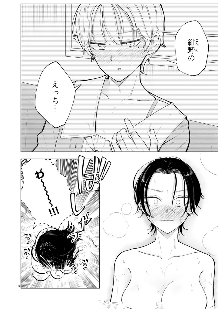 MOMIJI AND KOUYOU Chapter 2 page 18 - nihonkuni.com