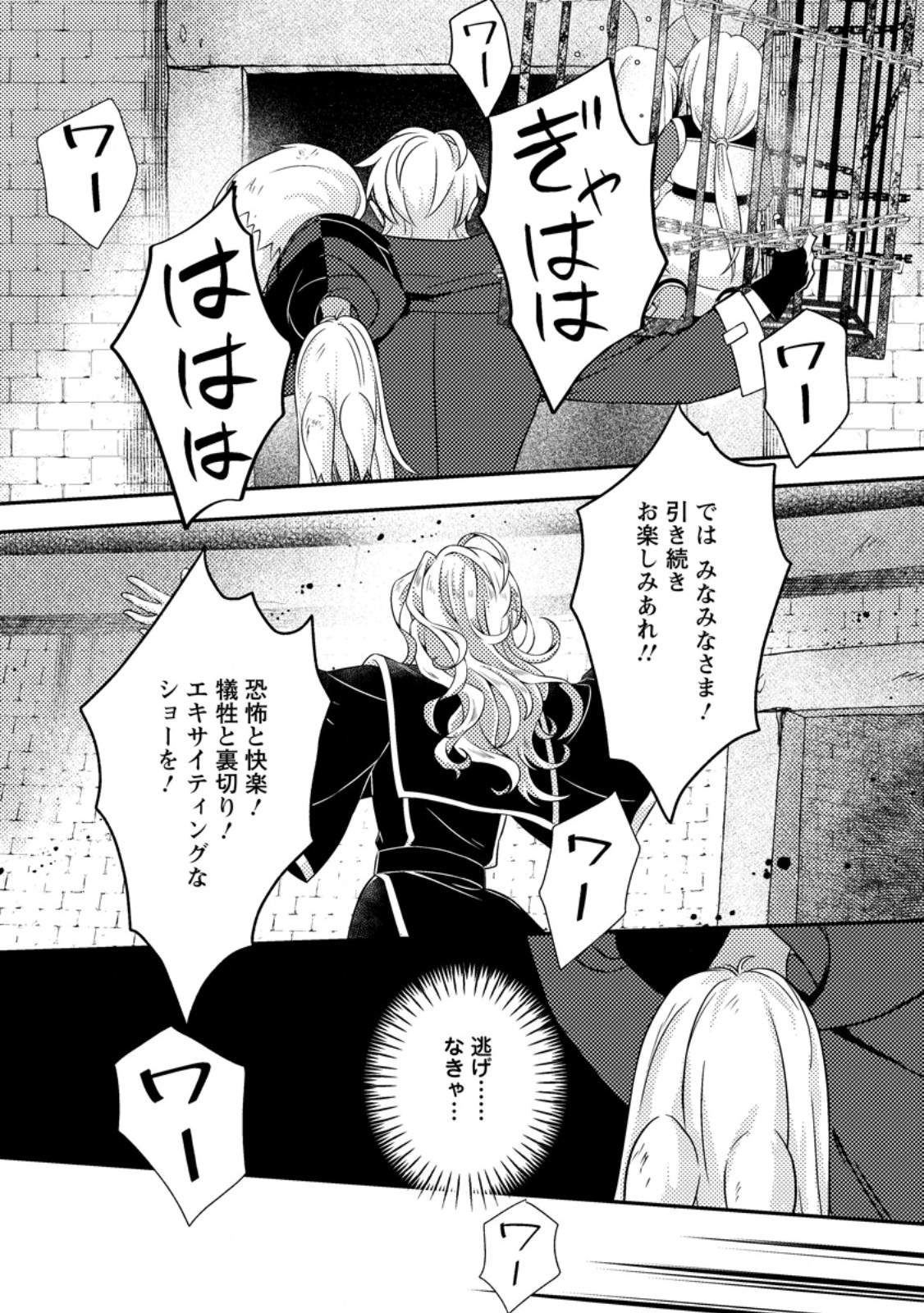 CHOU NANKAN DUNGEON DE 10-MANNEN SHUGYOU SHITA KEKKA, SEKAI SAIKYOU NI: SAIJAKU MUNOU NO GEKOKUJOU (MANGA) Chapter 37.2 page 5 - nihonkuni.com