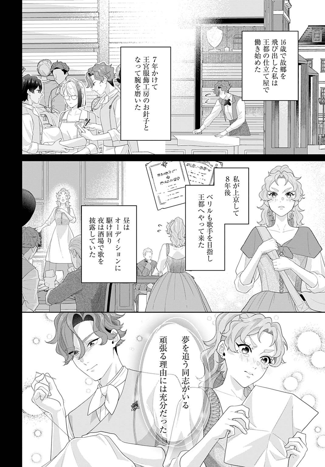 ISEKAI SHITATEYA SOFIA - BINBOU REIJOU, GENDAI CHISHIKI DE FUKU WO TSUKUTTE MINNA NO KURASHI WO YUTAKA NI SHIMASU - RAW Chapter 33.2 page 2 - nihonkuni.com