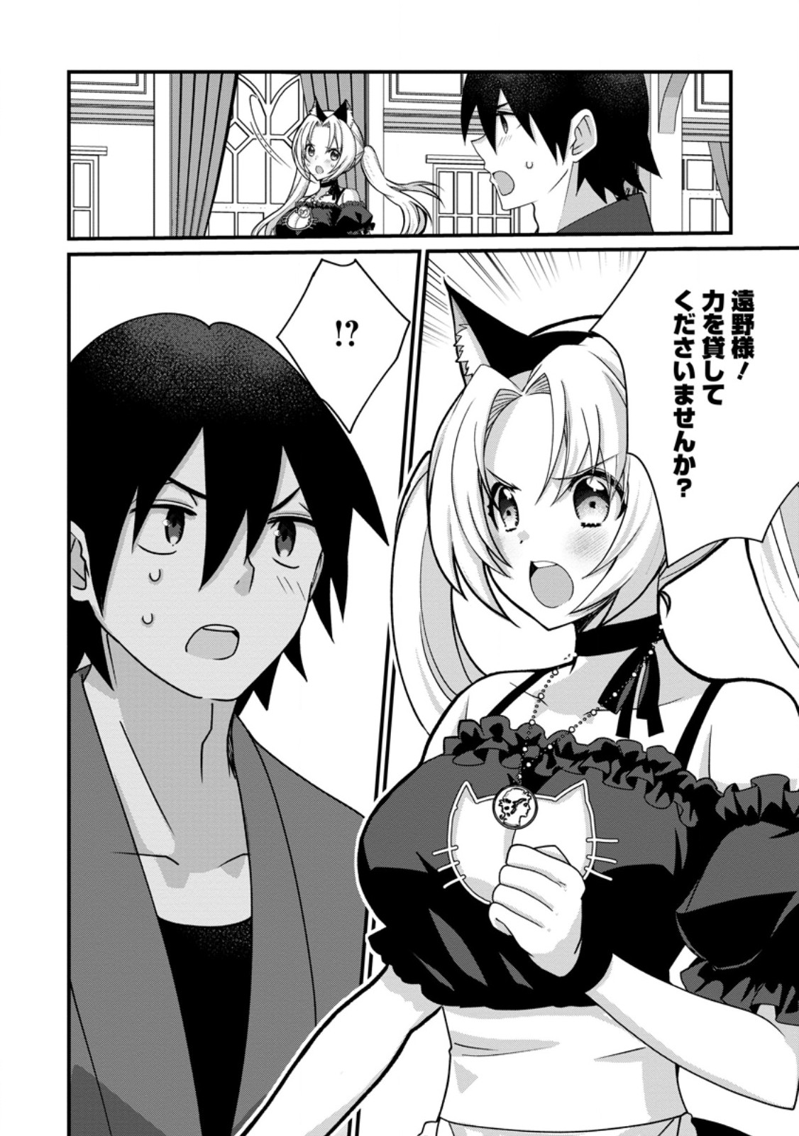 ZECCHOU SUKIRU "ONSEN SOUZOU" DE YUKEMURI HAREM WO KIZUKU MADE 〜 HENSAI GA TODOKOOTTARA SOKU DOREI NO ISEKAI TENSEI! AKAJI RYOKAN SAIKEN... Chapter 17.3 page 9 - nihonkuni.com