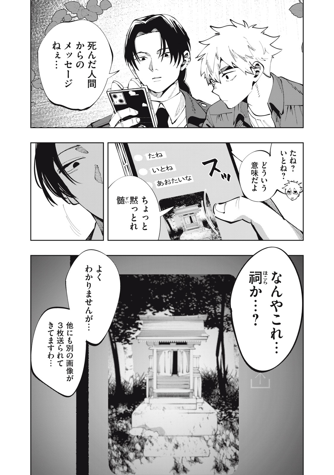 DOSCULT Chapter 2 page 20 - nihonkuni.com
