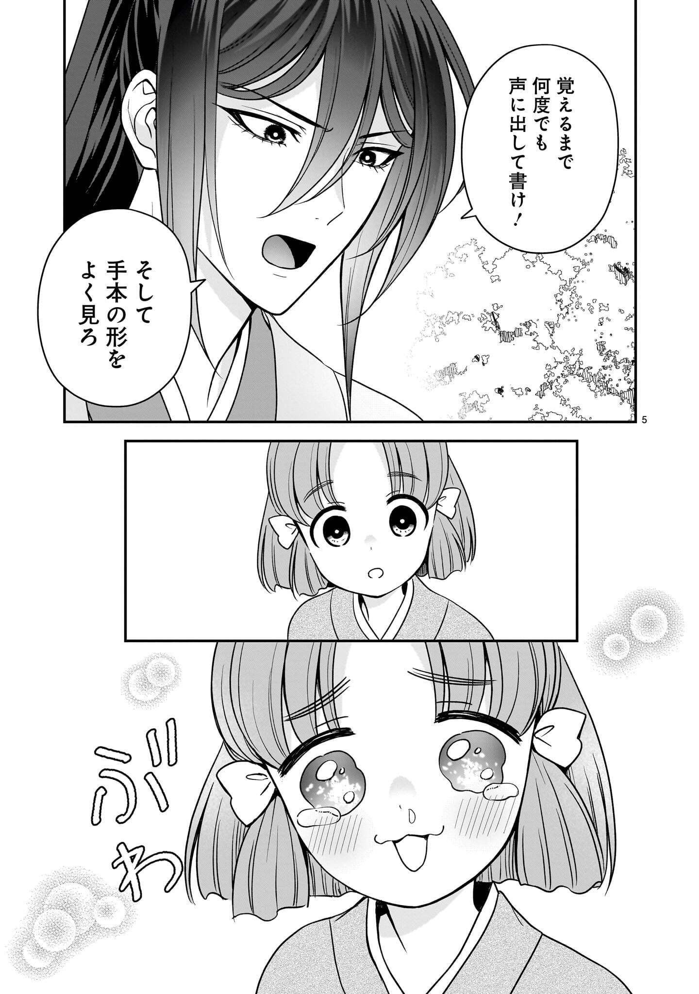 JUSATSU SEIJO WA AI WO SHIRANAI Chap 9.1 - Pic 5